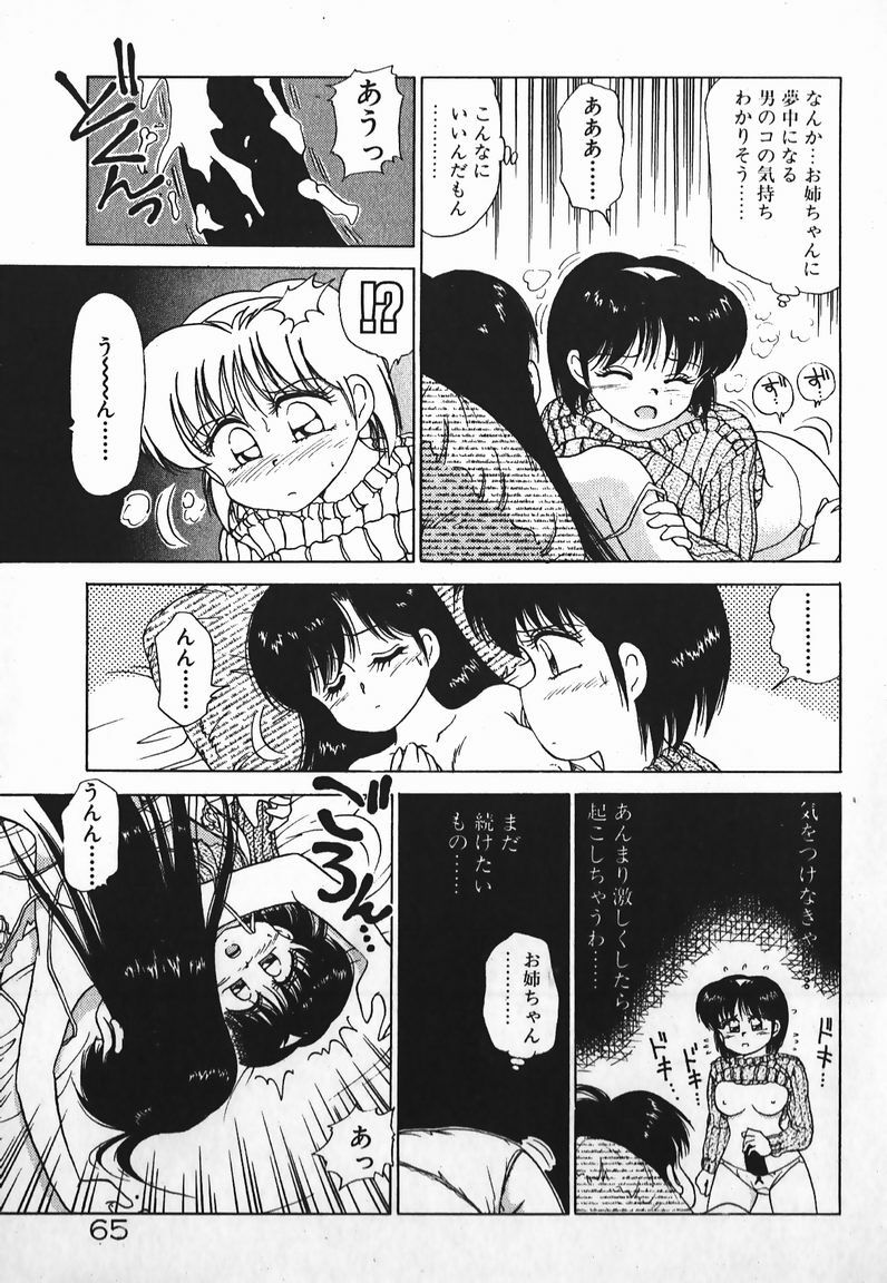 [Caramel Dow] Dokkin Bishoujo SOS! (Nami Sos!) page 64 full