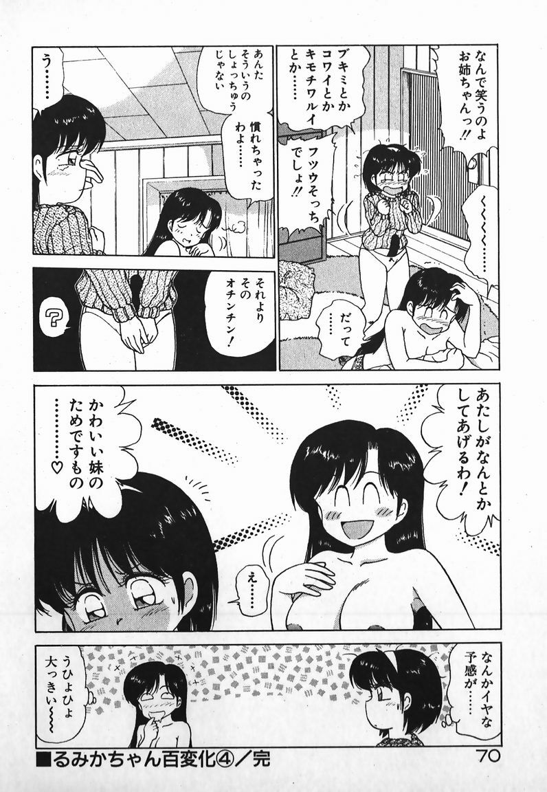 [Caramel Dow] Dokkin Bishoujo SOS! (Nami Sos!) page 69 full