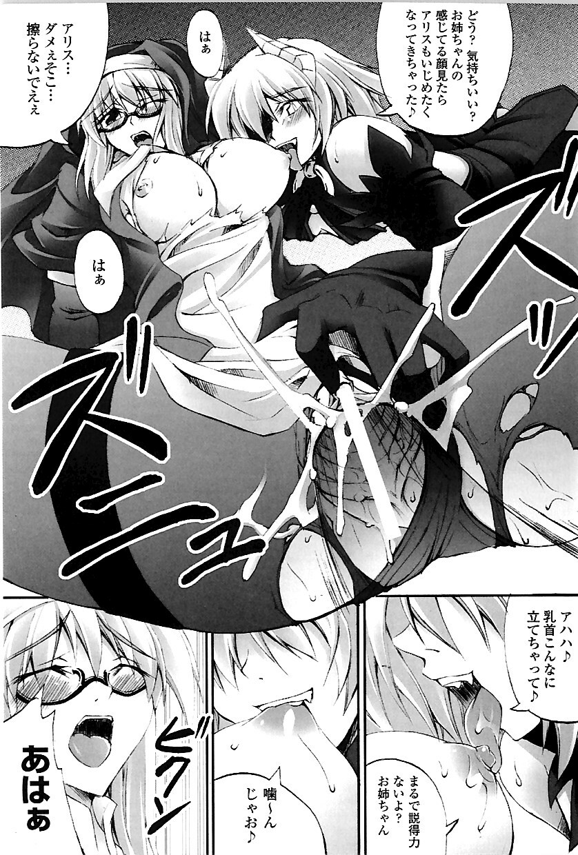 [Fuyuwa Kotatsu] DOOMS DAYS page 100 full