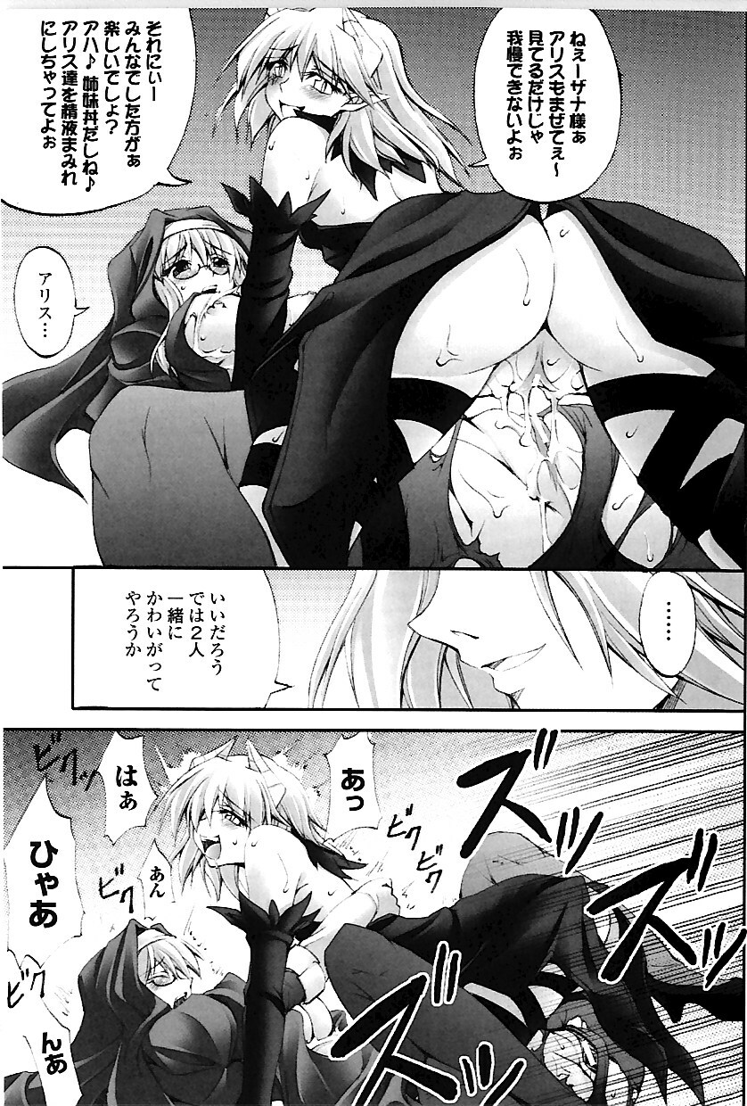[Fuyuwa Kotatsu] DOOMS DAYS page 102 full