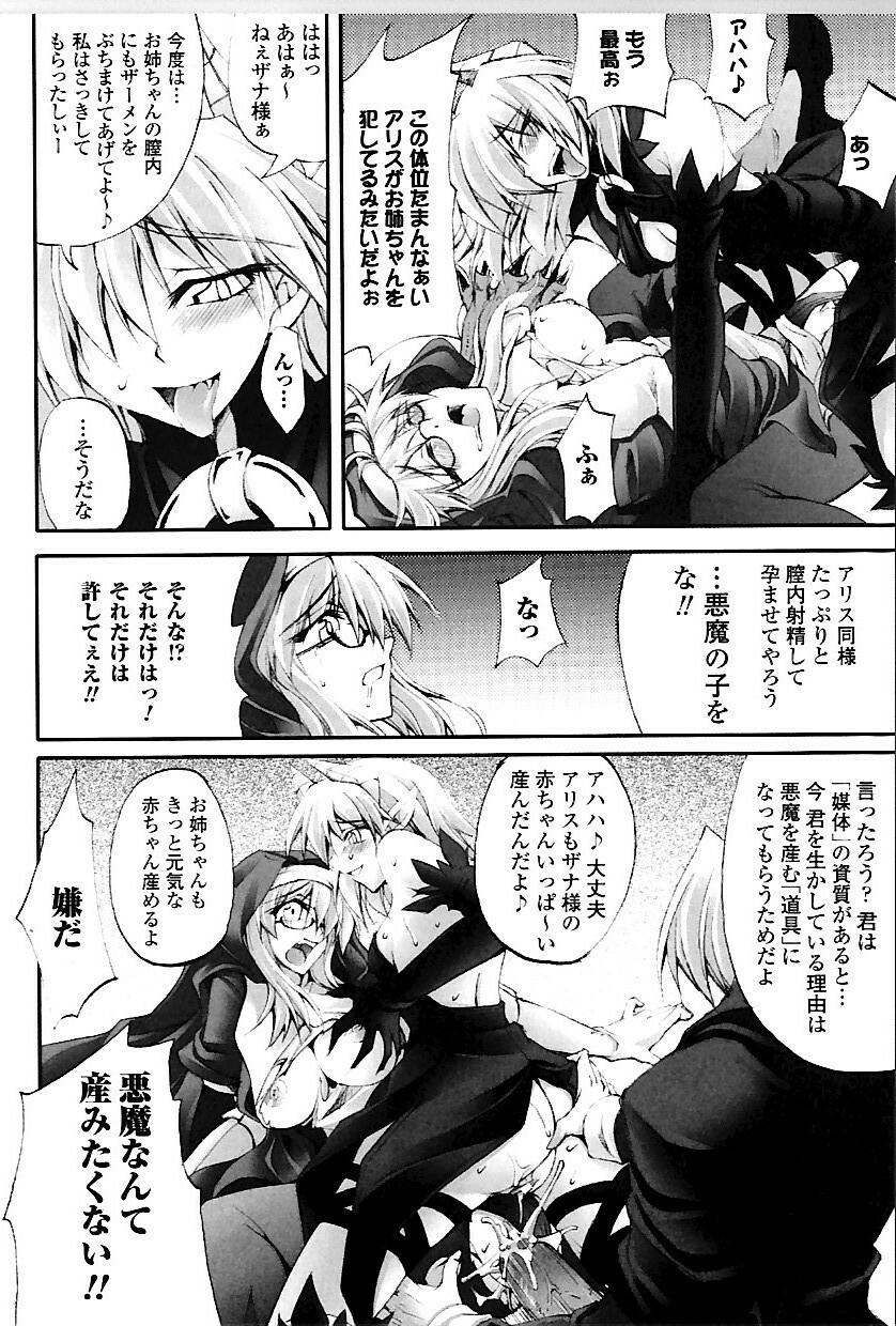 [Fuyuwa Kotatsu] DOOMS DAYS page 103 full