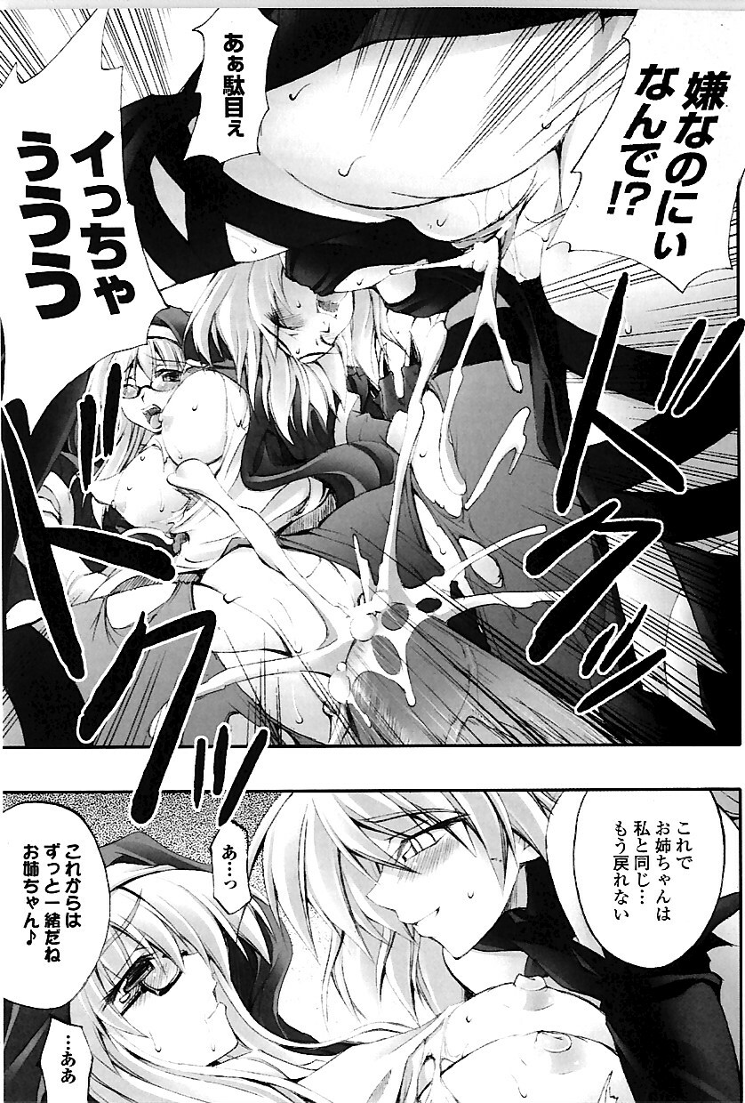 [Fuyuwa Kotatsu] DOOMS DAYS page 106 full
