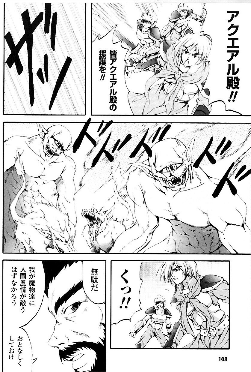 [Fuyuwa Kotatsu] DOOMS DAYS page 111 full