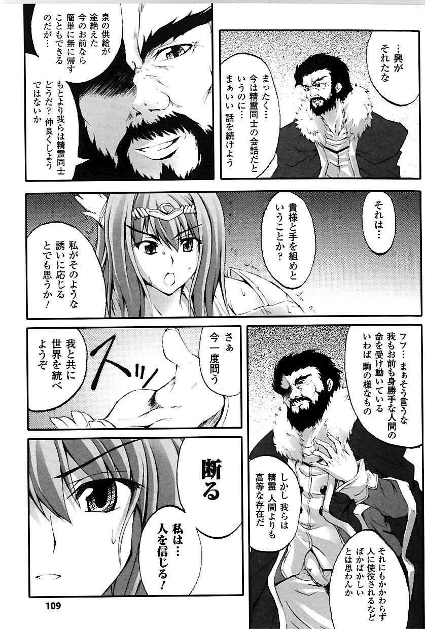 [Fuyuwa Kotatsu] DOOMS DAYS page 112 full
