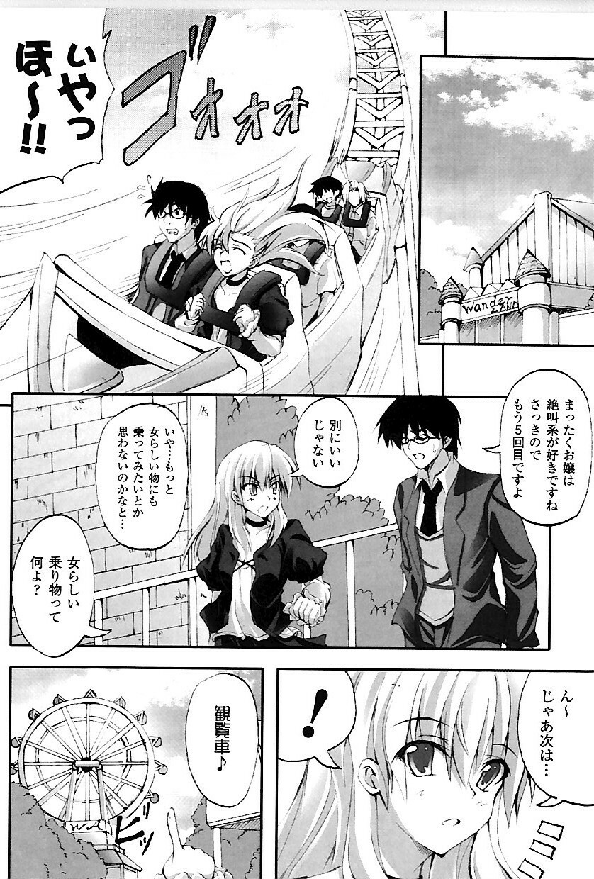 [Fuyuwa Kotatsu] DOOMS DAYS page 125 full