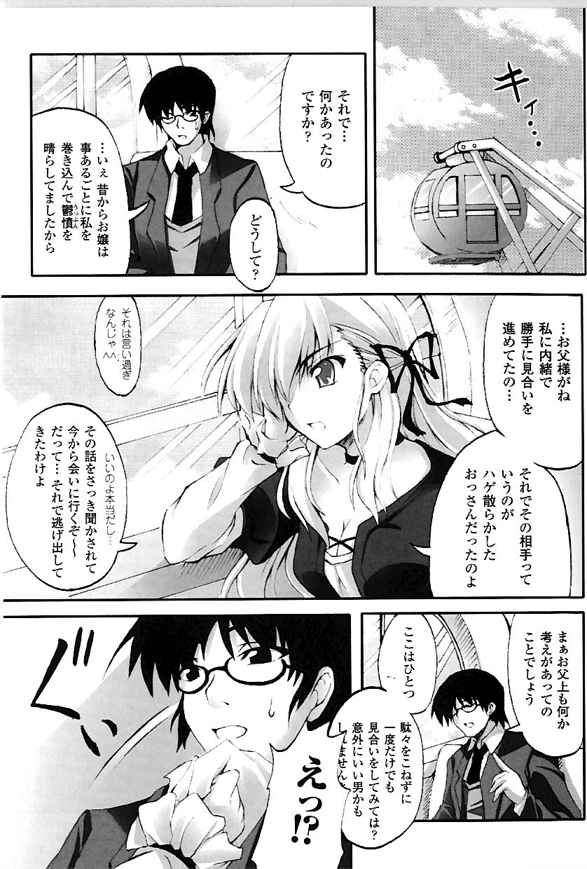 [Fuyuwa Kotatsu] DOOMS DAYS page 126 full