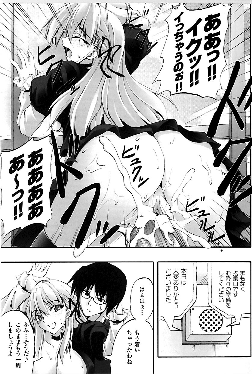 [Fuyuwa Kotatsu] DOOMS DAYS page 134 full