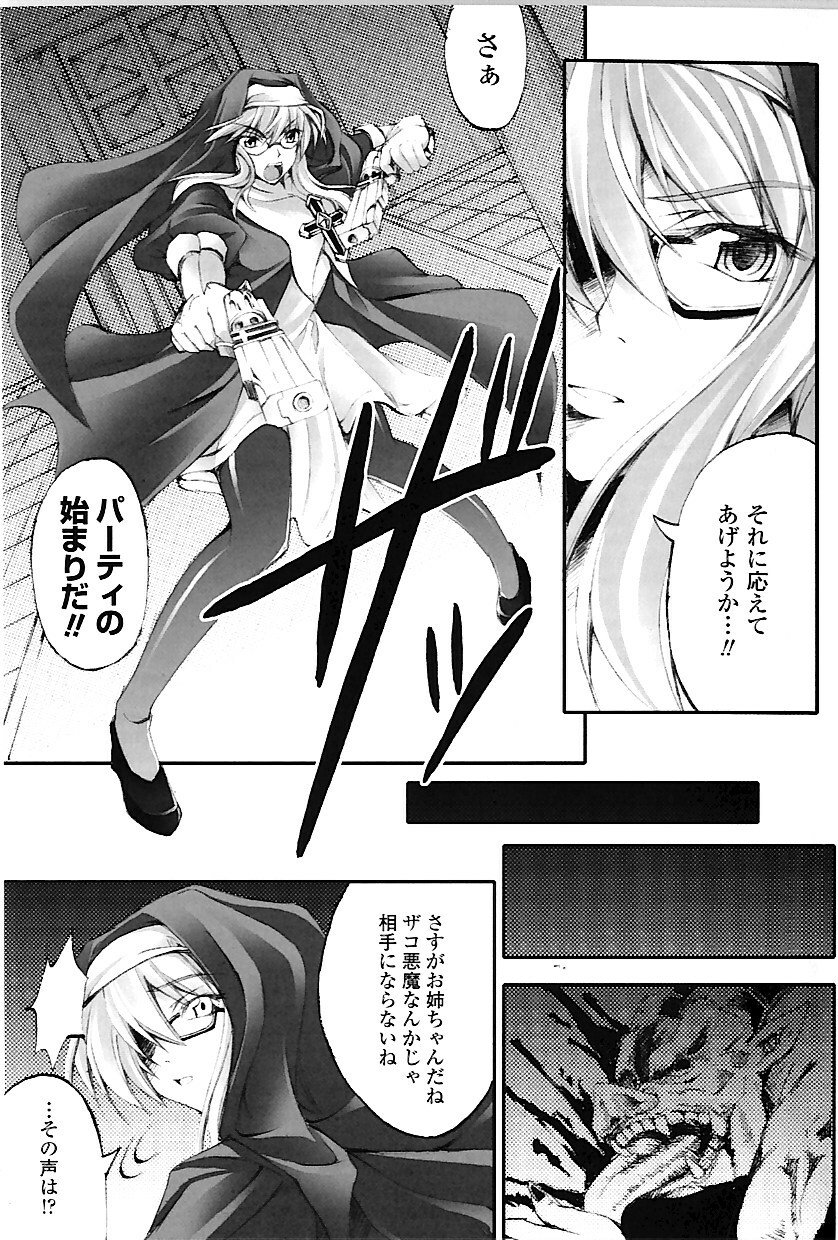 [Fuyuwa Kotatsu] DOOMS DAYS page 90 full