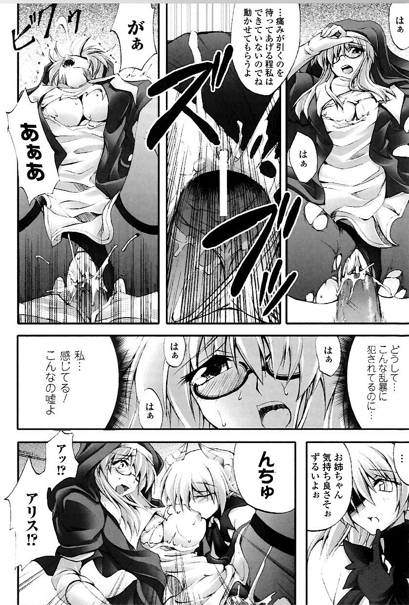 [Fuyuwa Kotatsu] DOOMS DAYS page 99 full