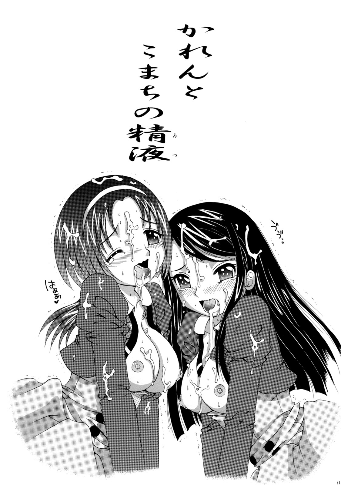 (C72) [Yukimi Honpo (Asano Yukino)] Yes! Five 2 (Yes! Pretty Cure 5) page 10 full