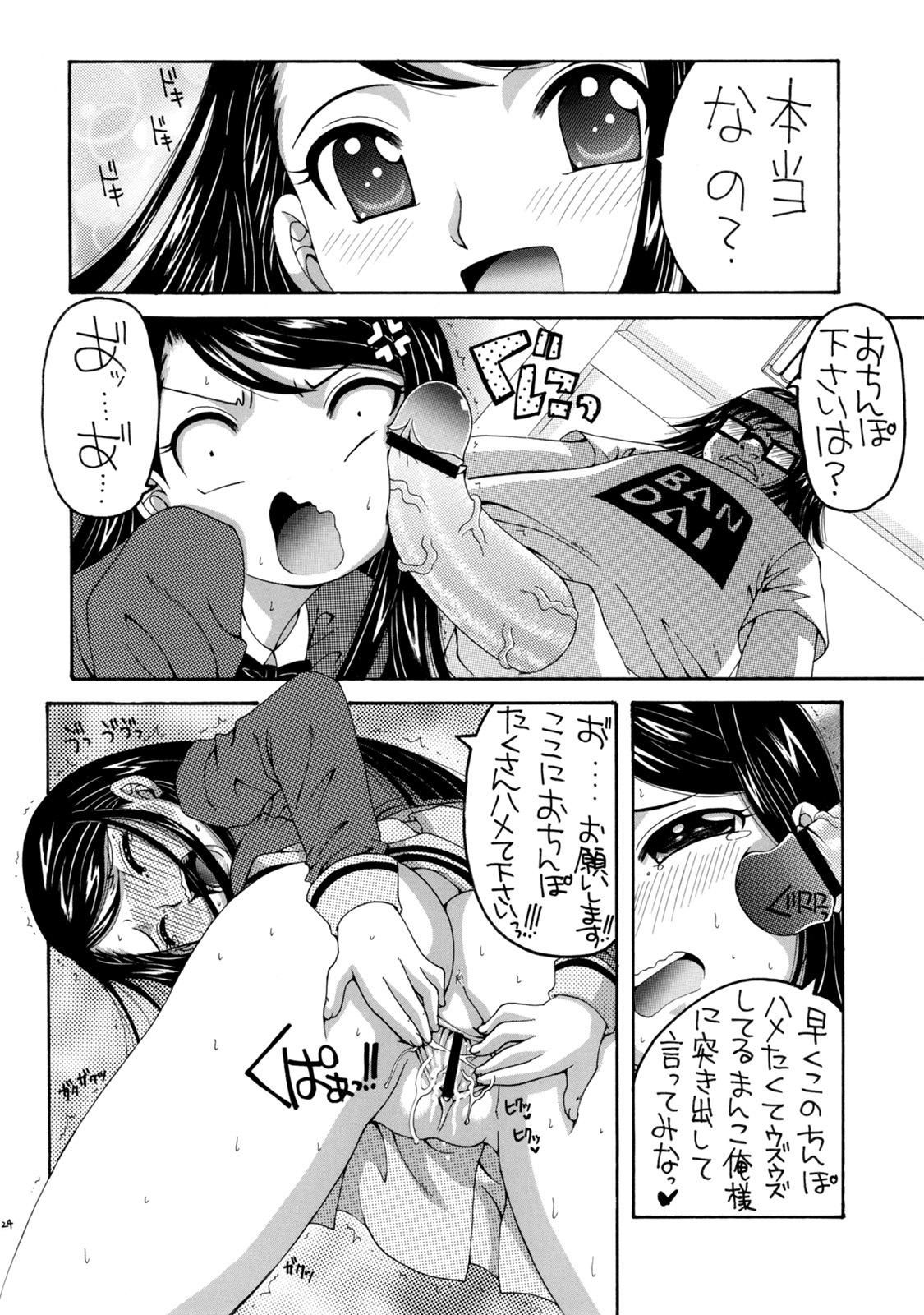 (C72) [Yukimi Honpo (Asano Yukino)] Yes! Five 2 (Yes! Pretty Cure 5) page 23 full