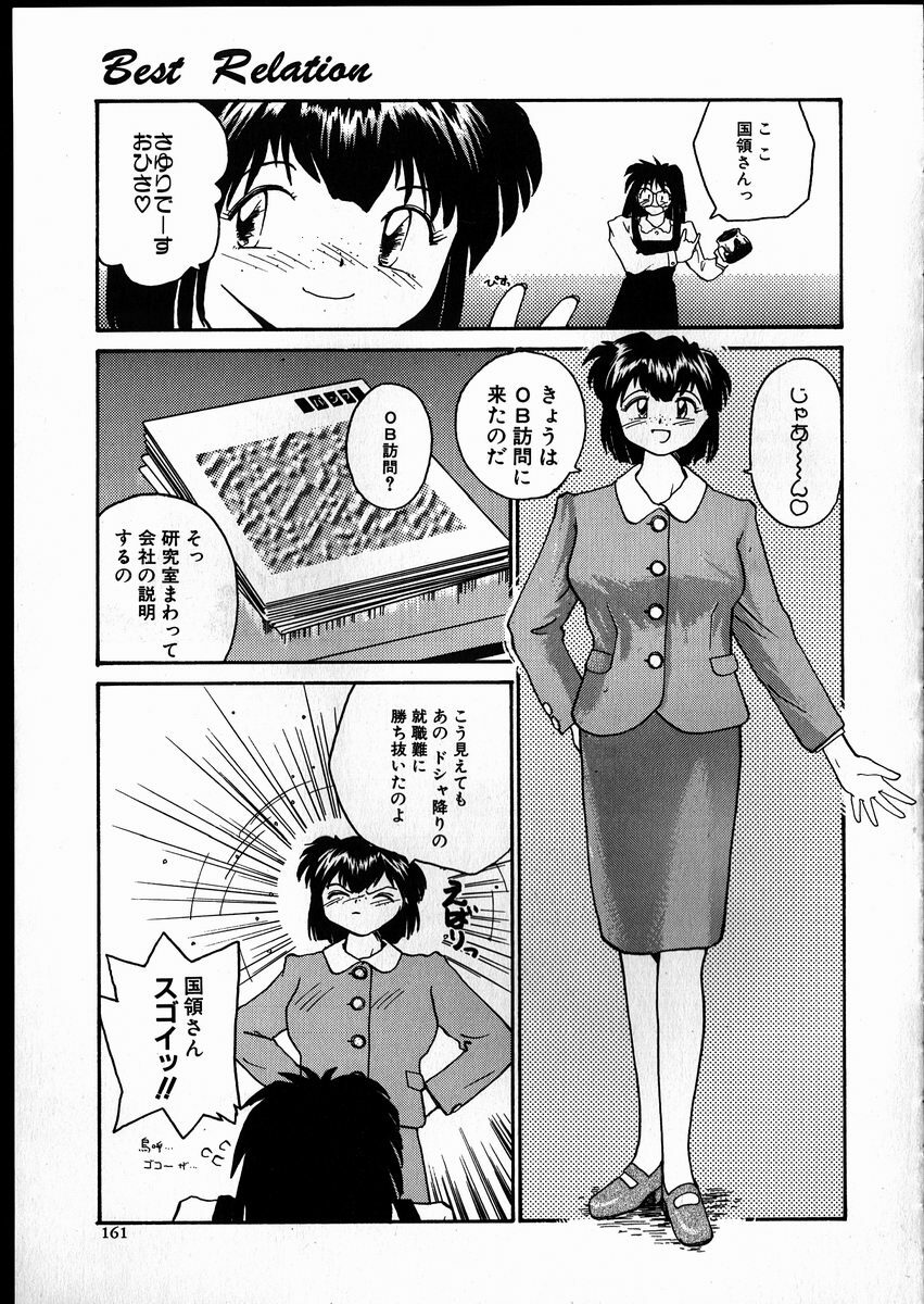 [RaTe] Best Relation page 160 full