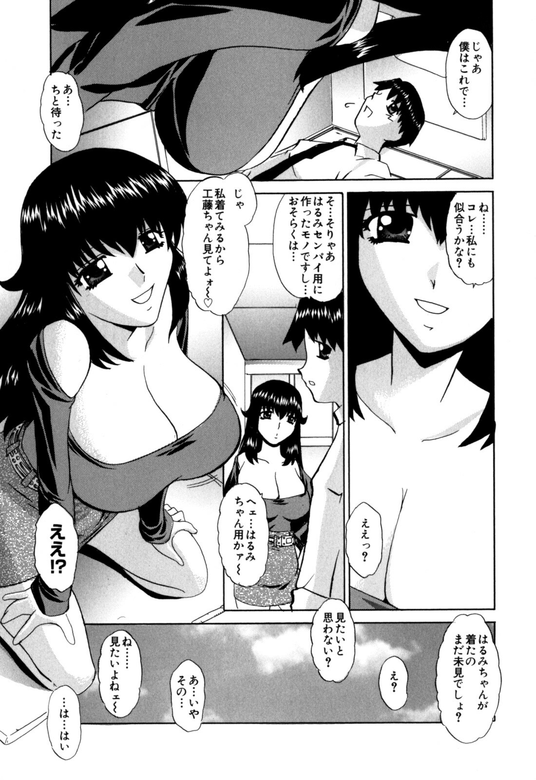 [Lazy Club] Senpai no Dorei Desu ~Senior's Slave~ page 142 full