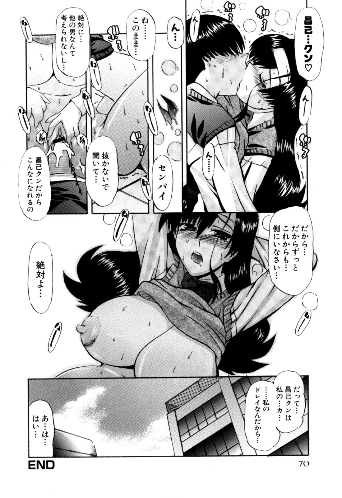 [Lazy Club] Senpai no Dorei Desu ~Senior's Slave~ page 75 full
