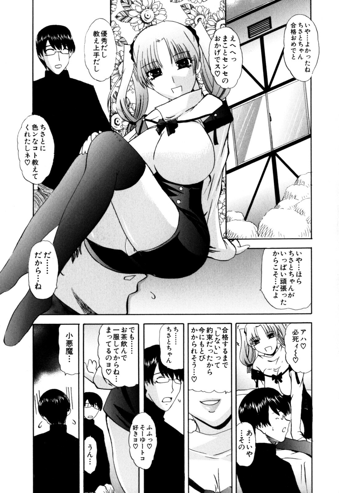 [Lazy Club] Senpai no Dorei Desu ~Senior's Slave~ page 76 full