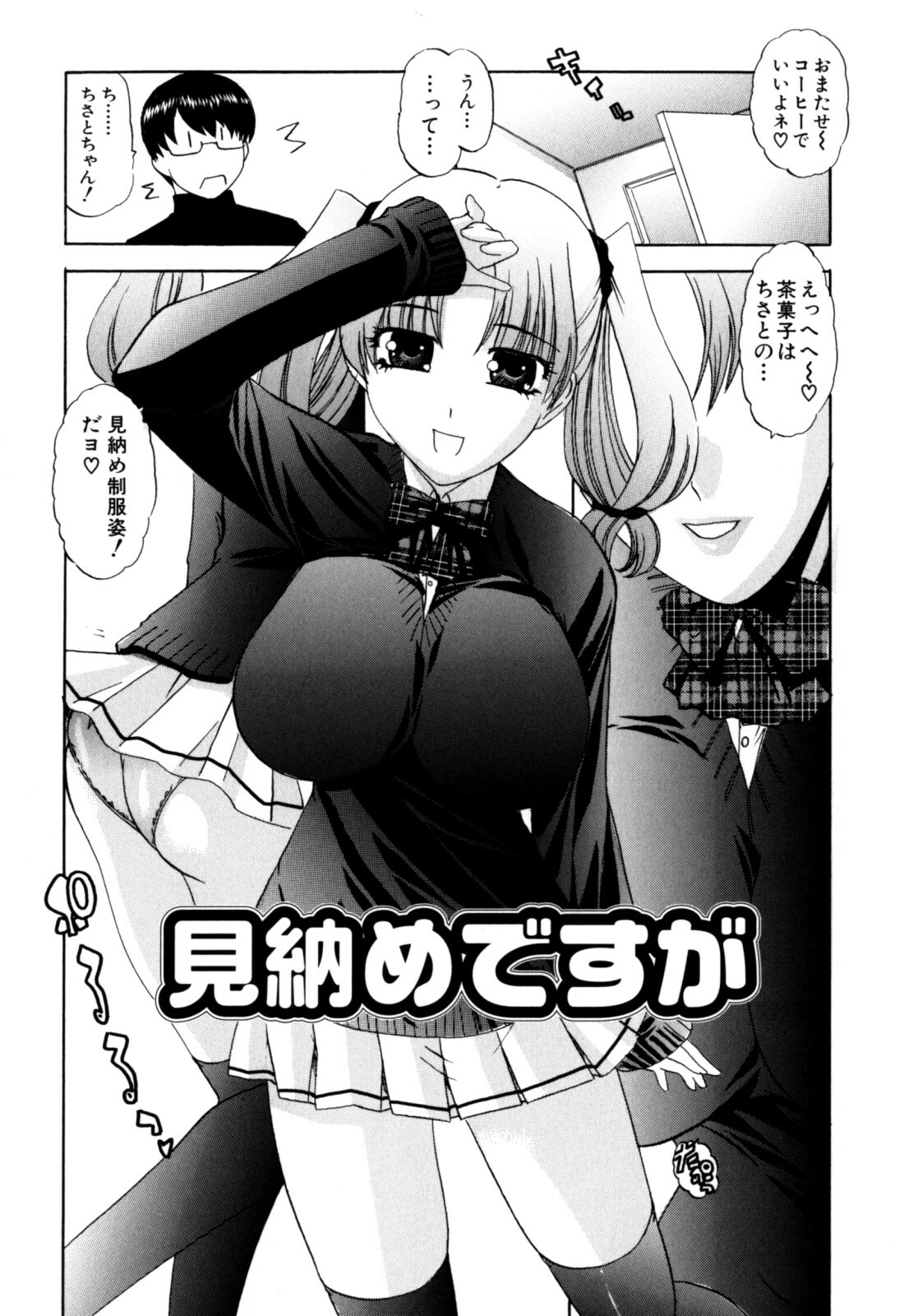 [Lazy Club] Senpai no Dorei Desu ~Senior's Slave~ page 77 full