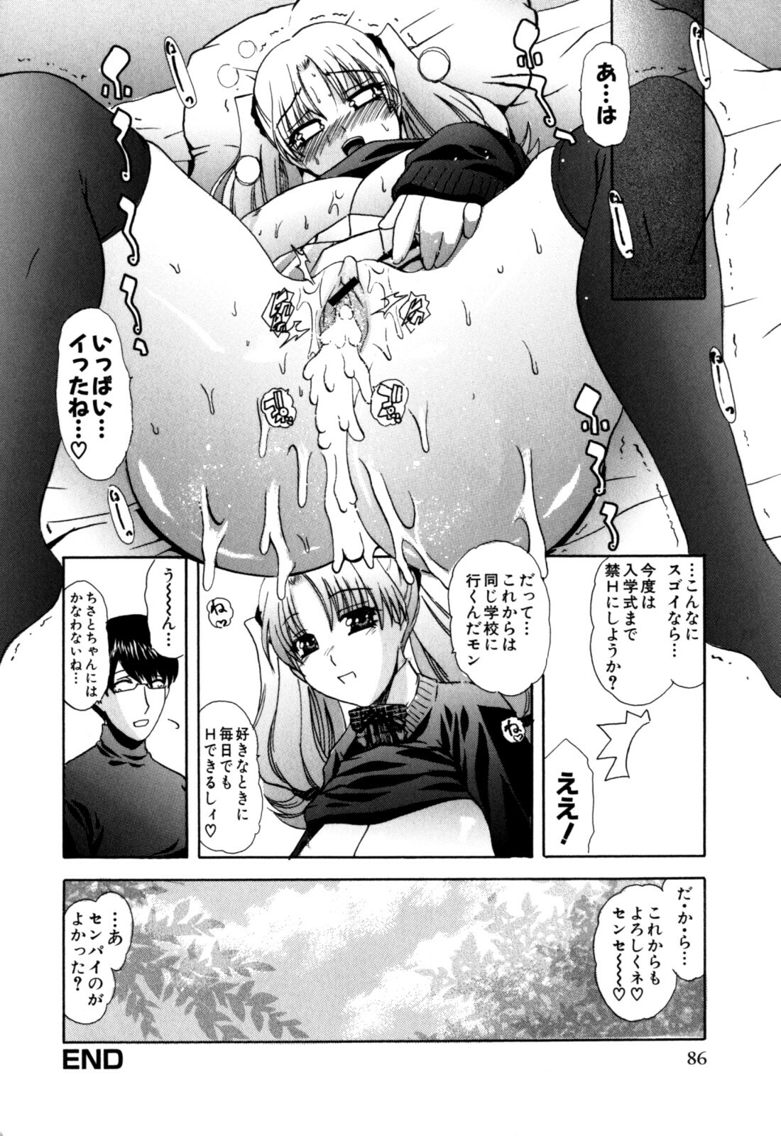 [Lazy Club] Senpai no Dorei Desu ~Senior's Slave~ page 91 full