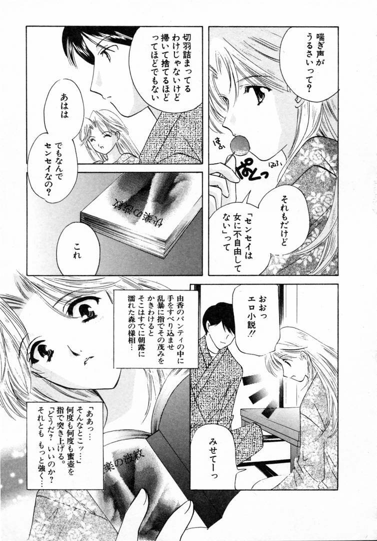 [Kouno Yukiyo] Nanairo no Tsubomi page 100 full