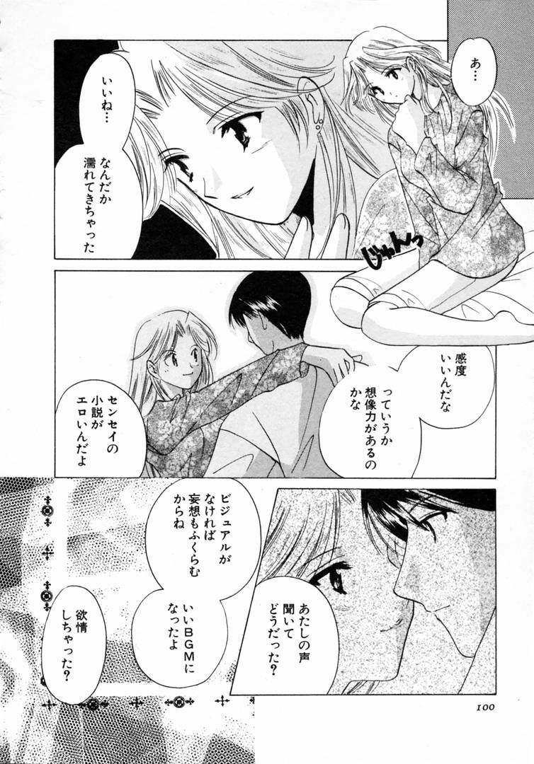 [Kouno Yukiyo] Nanairo no Tsubomi page 101 full