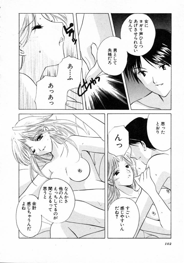 [Kouno Yukiyo] Nanairo no Tsubomi page 103 full