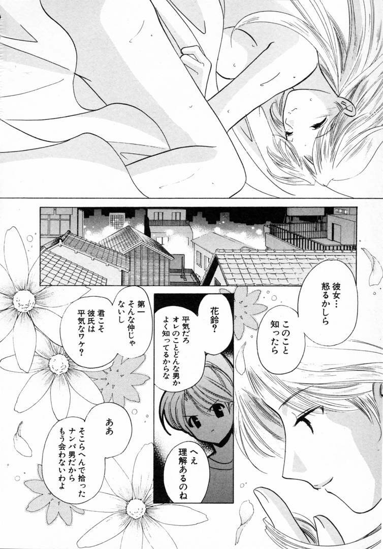 [Kouno Yukiyo] Nanairo no Tsubomi page 105 full