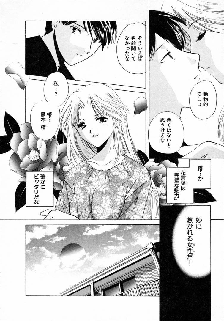 [Kouno Yukiyo] Nanairo no Tsubomi page 107 full