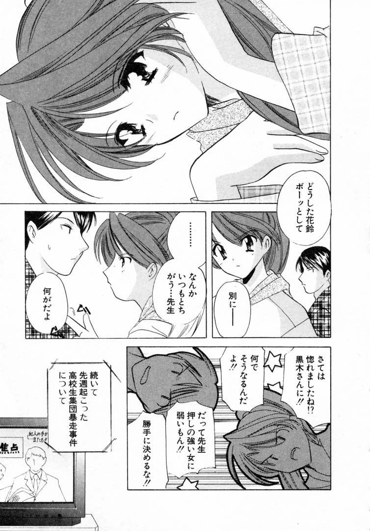 [Kouno Yukiyo] Nanairo no Tsubomi page 108 full