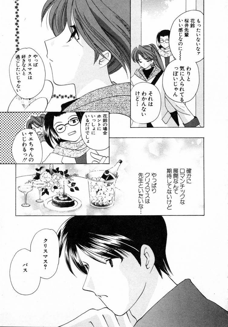 [Kouno Yukiyo] Nanairo no Tsubomi page 112 full