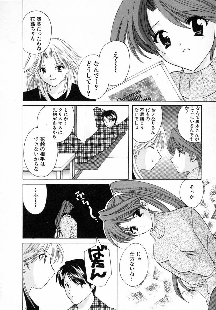 [Kouno Yukiyo] Nanairo no Tsubomi page 113 full