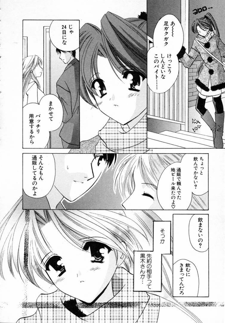 [Kouno Yukiyo] Nanairo no Tsubomi page 117 full