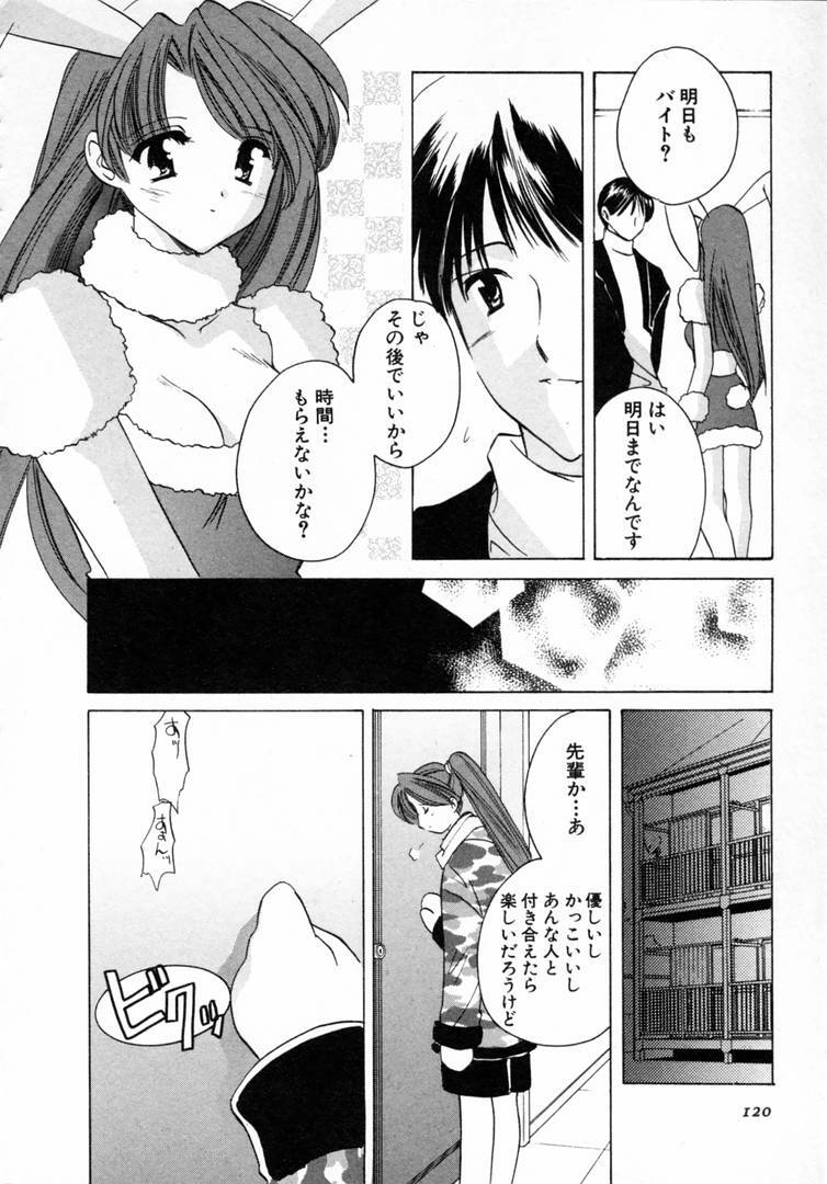 [Kouno Yukiyo] Nanairo no Tsubomi page 121 full