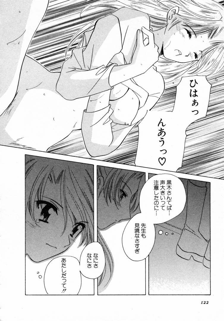 [Kouno Yukiyo] Nanairo no Tsubomi page 123 full