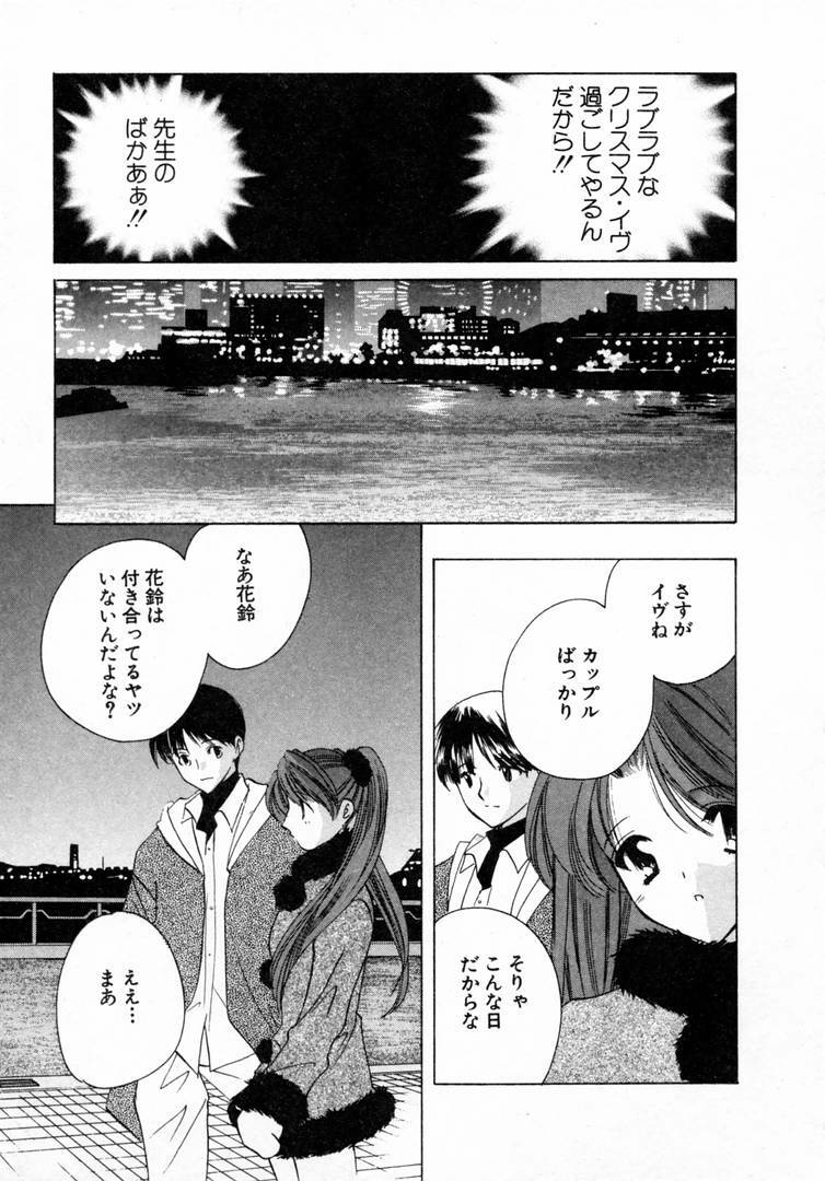 [Kouno Yukiyo] Nanairo no Tsubomi page 124 full