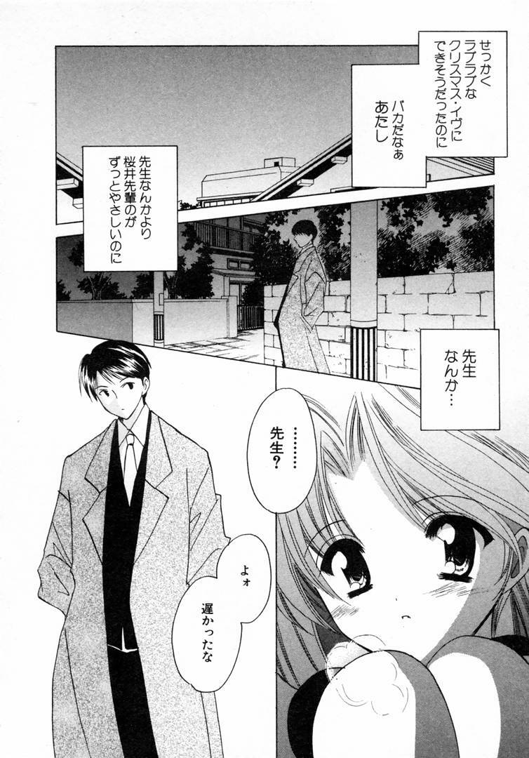 [Kouno Yukiyo] Nanairo no Tsubomi page 127 full