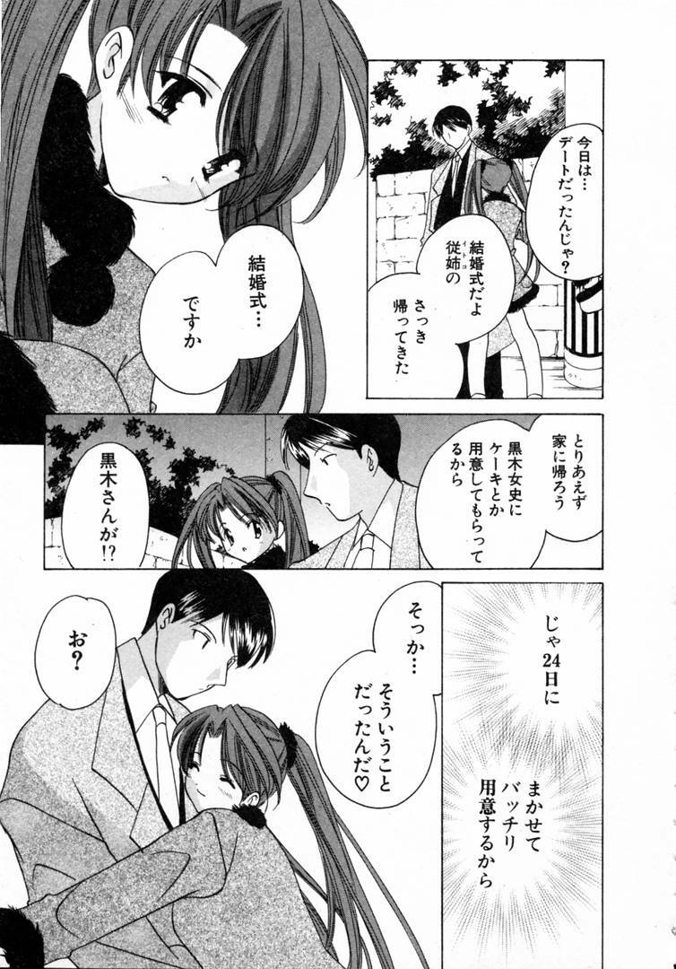 [Kouno Yukiyo] Nanairo no Tsubomi page 128 full