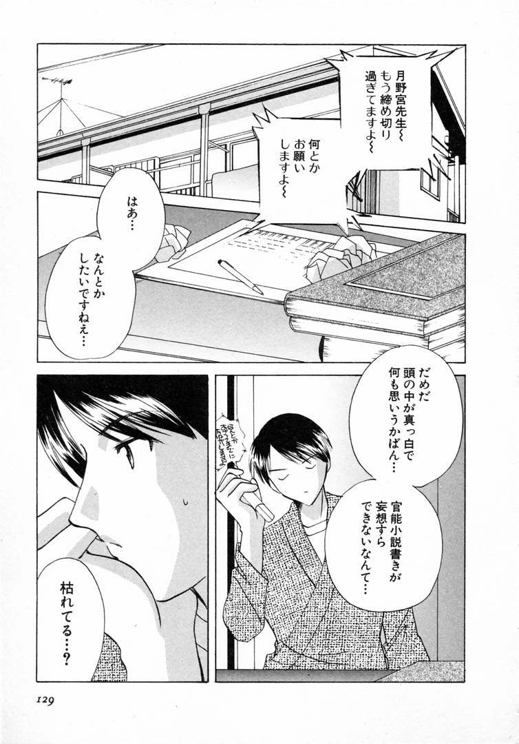 [Kouno Yukiyo] Nanairo no Tsubomi page 130 full