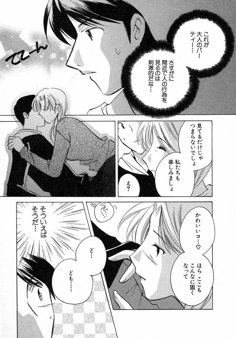 [Kouno Yukiyo] Nanairo no Tsubomi page 142 full