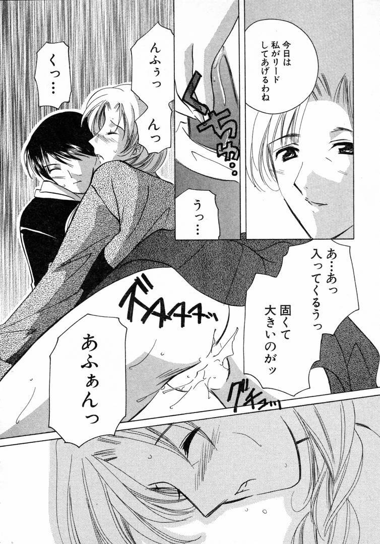 [Kouno Yukiyo] Nanairo no Tsubomi page 143 full