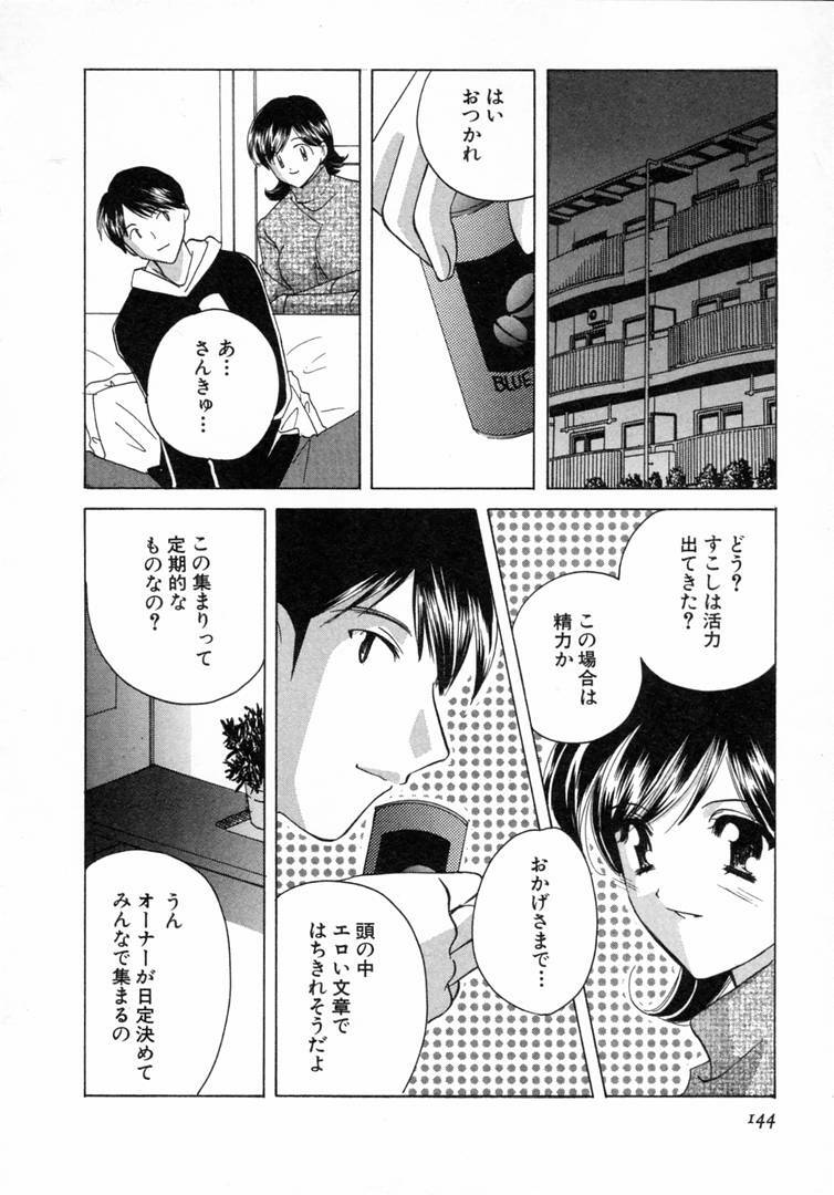 [Kouno Yukiyo] Nanairo no Tsubomi page 145 full