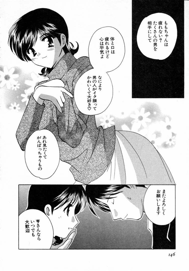 [Kouno Yukiyo] Nanairo no Tsubomi page 147 full