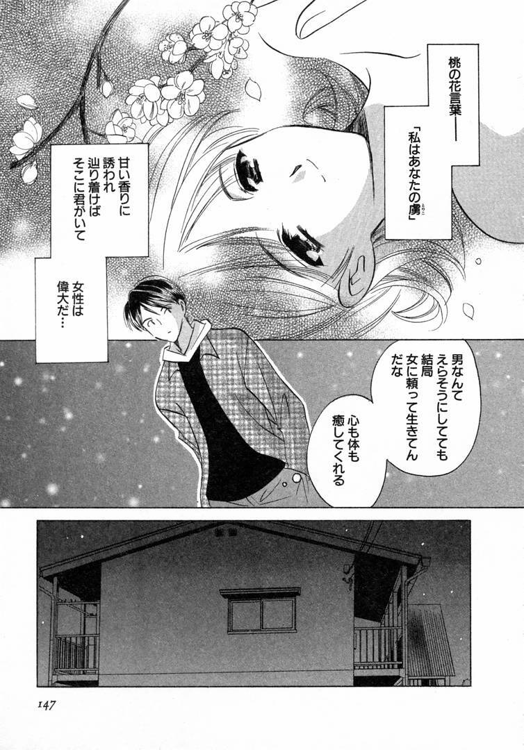 [Kouno Yukiyo] Nanairo no Tsubomi page 148 full