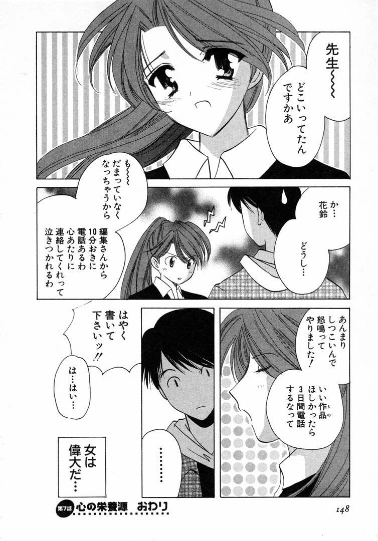 [Kouno Yukiyo] Nanairo no Tsubomi page 149 full