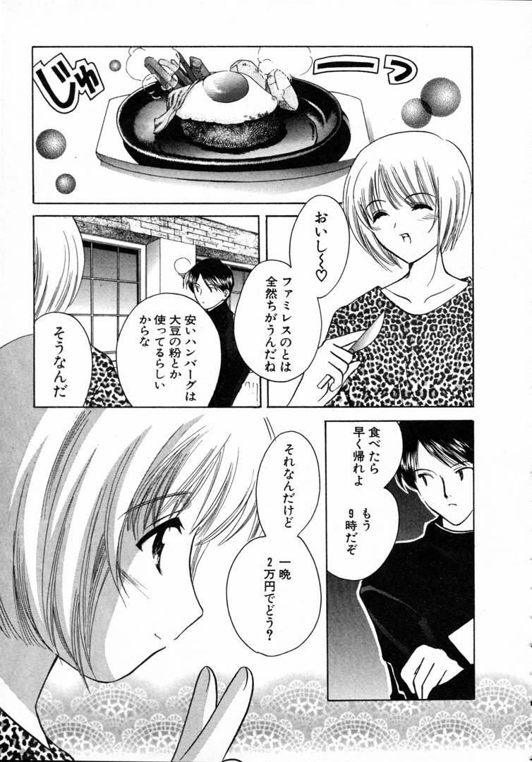 [Kouno Yukiyo] Nanairo no Tsubomi page 154 full