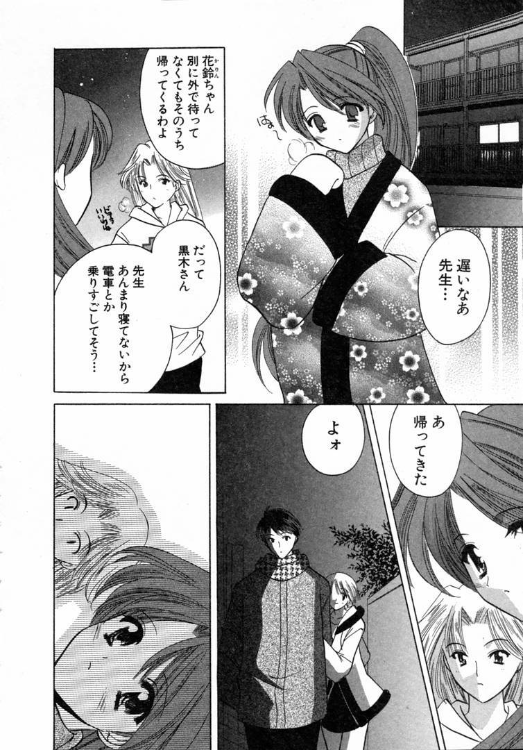 [Kouno Yukiyo] Nanairo no Tsubomi page 155 full