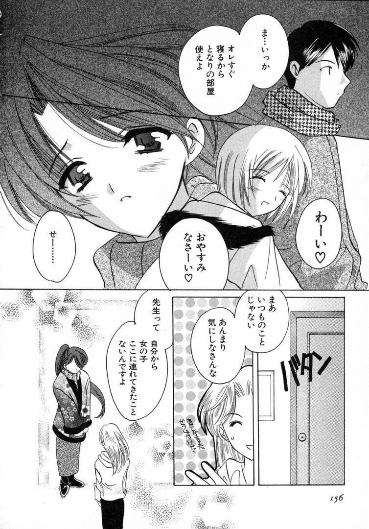 [Kouno Yukiyo] Nanairo no Tsubomi page 157 full