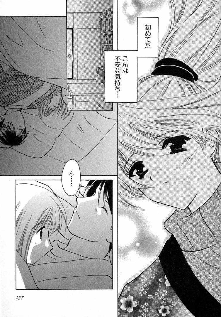 [Kouno Yukiyo] Nanairo no Tsubomi page 158 full
