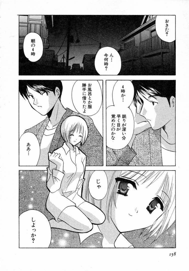 [Kouno Yukiyo] Nanairo no Tsubomi page 159 full