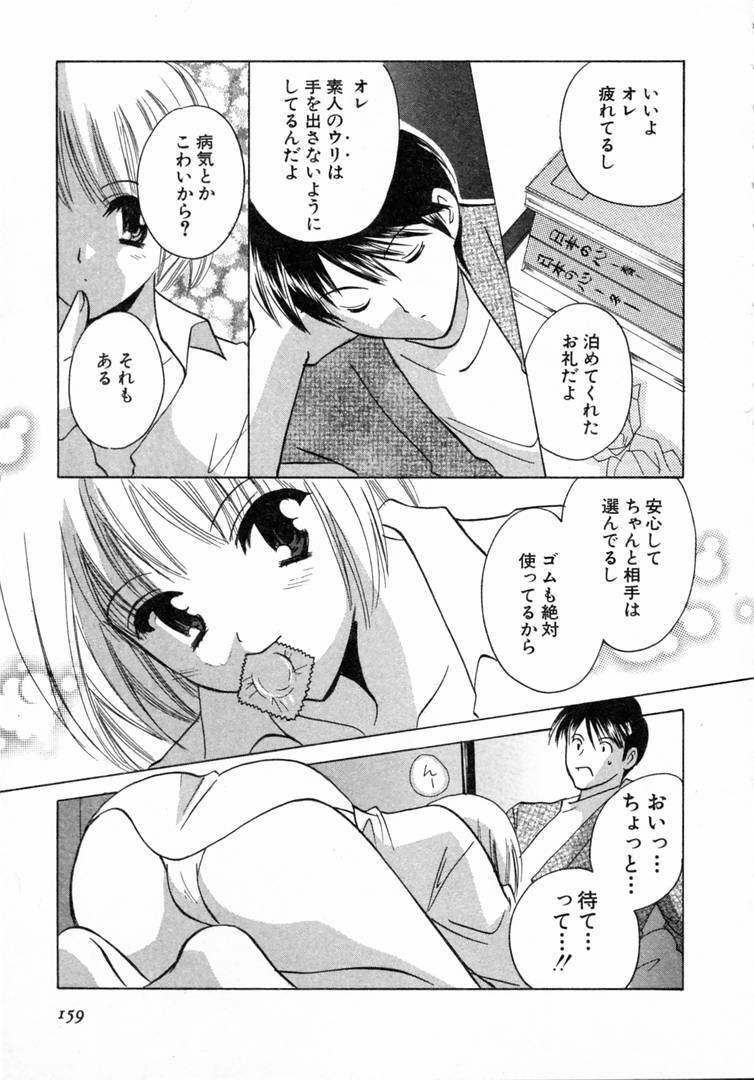 [Kouno Yukiyo] Nanairo no Tsubomi page 160 full
