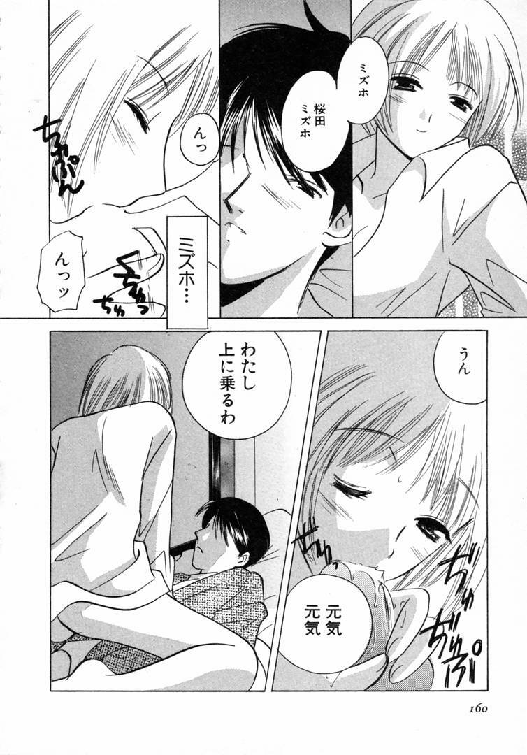 [Kouno Yukiyo] Nanairo no Tsubomi page 161 full