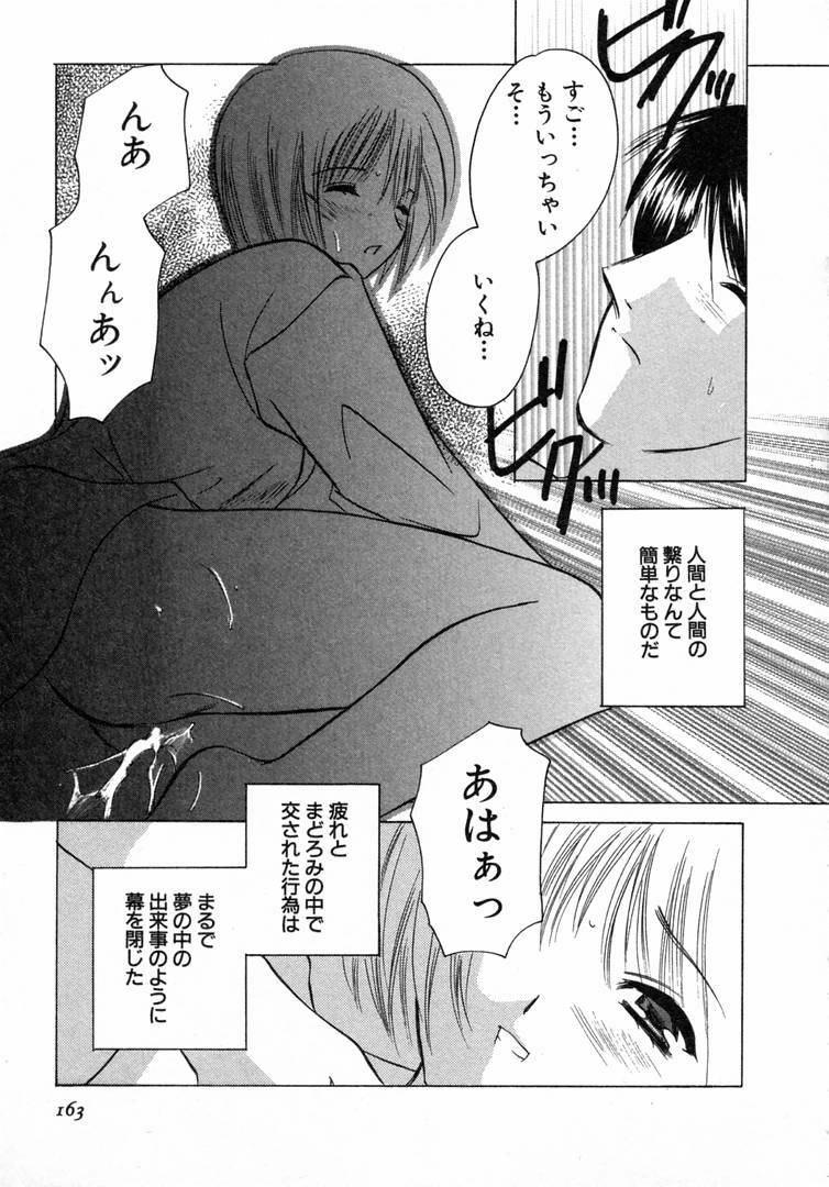 [Kouno Yukiyo] Nanairo no Tsubomi page 164 full